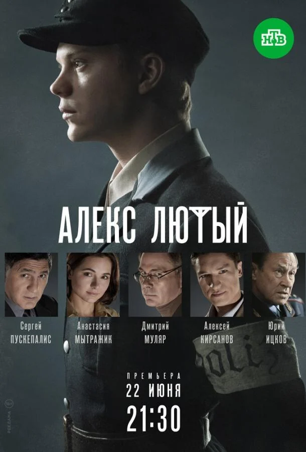 Смотреть сериал Алекс Лютый (2020) онлайн в хорошем качестве 720-1080 HD, бесплатно на русском языке